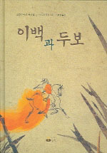 이백과 두보 표지 이미지