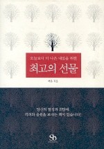 최고의선물 이미지