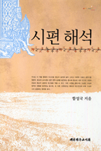 시편 해석