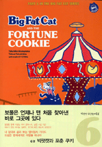Big Fat Cat and the fortune cookie/. 6