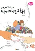 파워커뮤니케이션 이미지