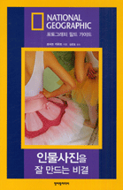 인물사진을 잘 만드는 비결