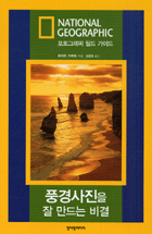 풍경사진을 잘 만드는 비결