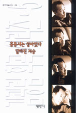 김광림 희곡시리즈. 5 표지 이미지