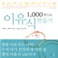(1000원으로)이유식 만들기 : 아빠의, 아빠에 의한, 아기를 위한 요리책