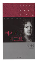 바자제.페드르 표지이미지