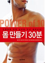 몸 만들기 30분