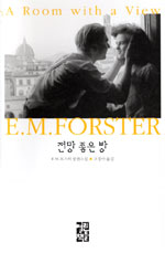 전망 좋은 방 : E.M. 포스터 장편소설