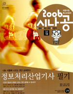 (2006 시나공)정보처리산업기사 필기