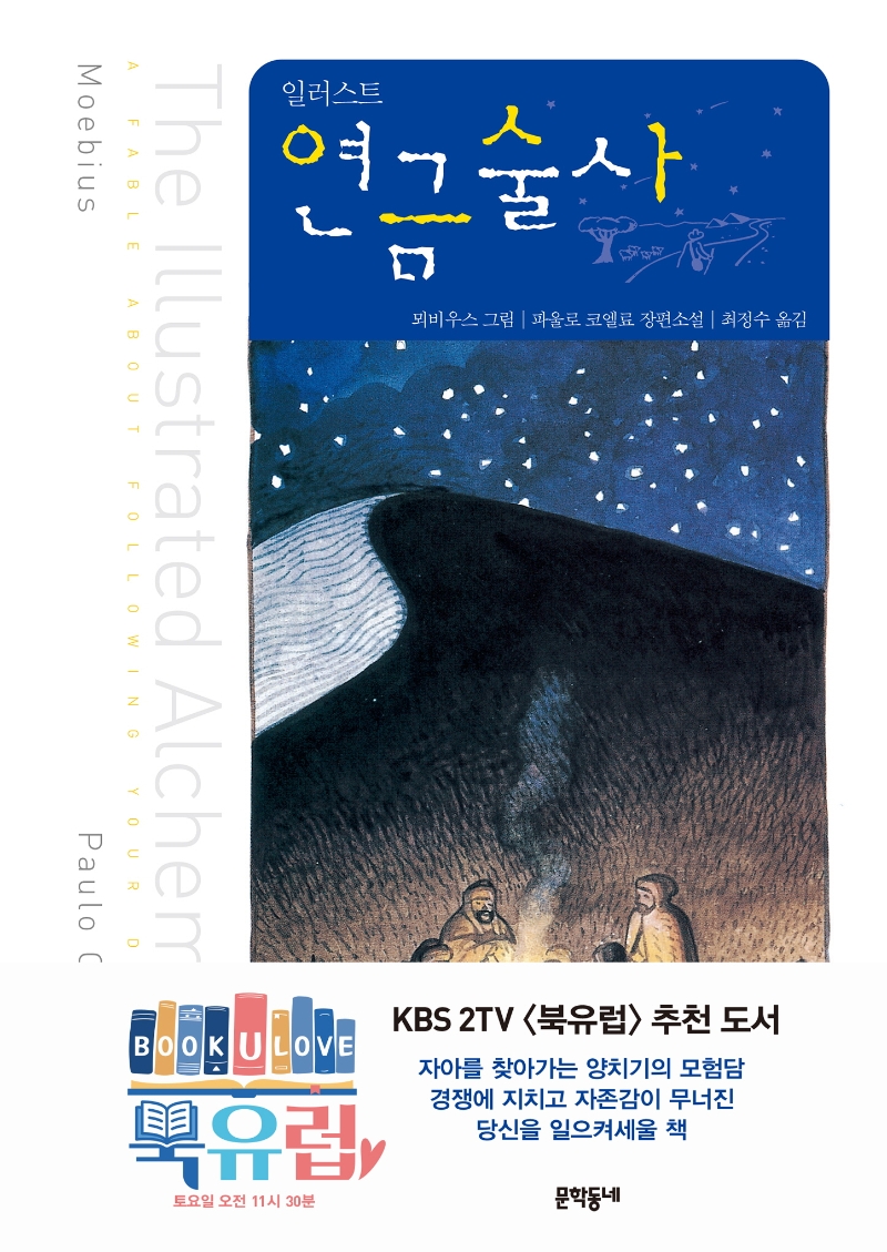 (일러스트) 연금술사