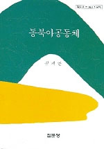 동북아공동체