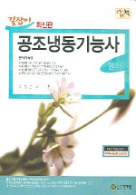 공조냉동기능사 (필기)/