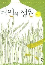 거인의정원 이미지