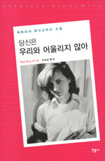 당신은 우리와 어울리지 않아=Not one of us