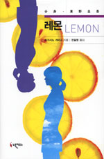 레몬 = Lemon / 히가시노 게이고 지음  ; 권일영 옮김