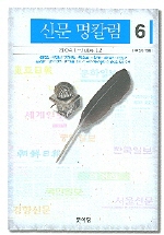 신문명칼럼.6,2004.1~2004.12