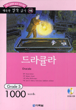 드라큘라= Dracula 표지이미지