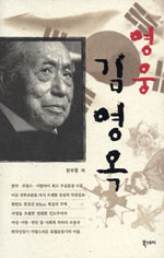 영웅 김영옥 표지 이미지