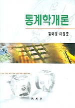 통계학개론 표지 이미지