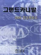 그랜드카니발 2006 전장회로도