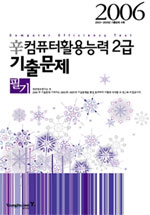 辛 컴퓨터 활용능력 2급 기출문제