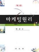 마케팅 원리 표지 이미지