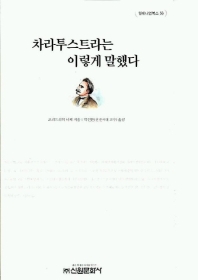 차라투스트라는 이렇게 말했다 - [교보 전자책]