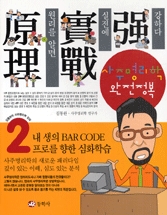 사주명리학 : 완전정복