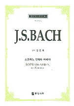 J.S.BACH Sopran-Arien aus Kantaten- [악보] = 소프라노 칸타타 아리아