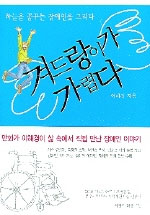 겨드랑이가 가렵다 표지 이미지