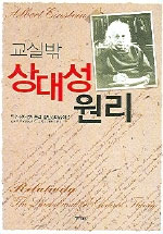 (교실밖) 상대성 원리 표지 이미지