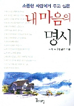 내 마음의 명시