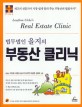 (법무법인 을지의) 부동산 클리닉=Lawfirm Ulchi's real estate clinic