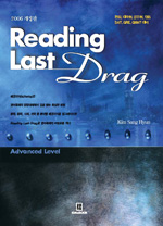 Reading last drag : advanced level 표지 이미지