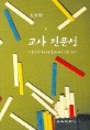 교사 전문성