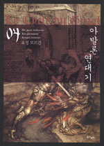 아발론연대기 : :  요정 모르간/. 4