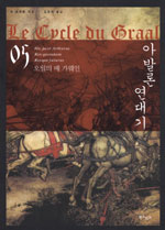 아발론연대기 : :  모월의 매 가웨인/. 5