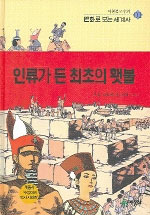 인류가 든 최초의 횃불 표지 이미지