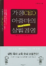 가정CEO 아줌마의 살림경영 표지 이미지