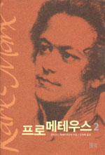 프로메테우스. 2 표지 이미지