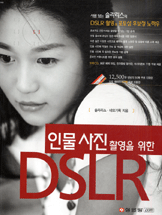 (인물 사진 촬영을 위한)DSLR 표지 이미지