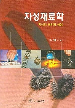 자성재료학 : 자성의 원리와 응용