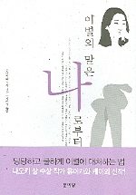 이별의 말은 나로부터 표지 이미지