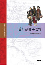 봄이 너를 부른다 표지 이미지