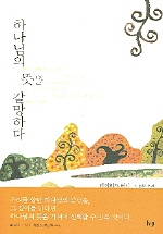 하나님의 뜻을 갈망하다 표지 이미지