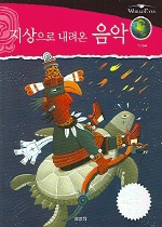 지상으로 내려온 음악 표지 이미지