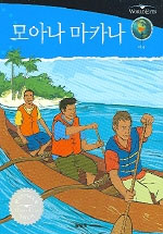 모아나 마카나 표지 이미지