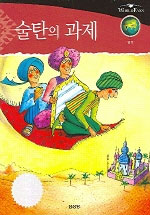 술탄의 과제 표지 이미지