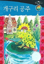 개구리 공주 표지 이미지