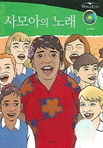 사모아의 노래 표지 이미지